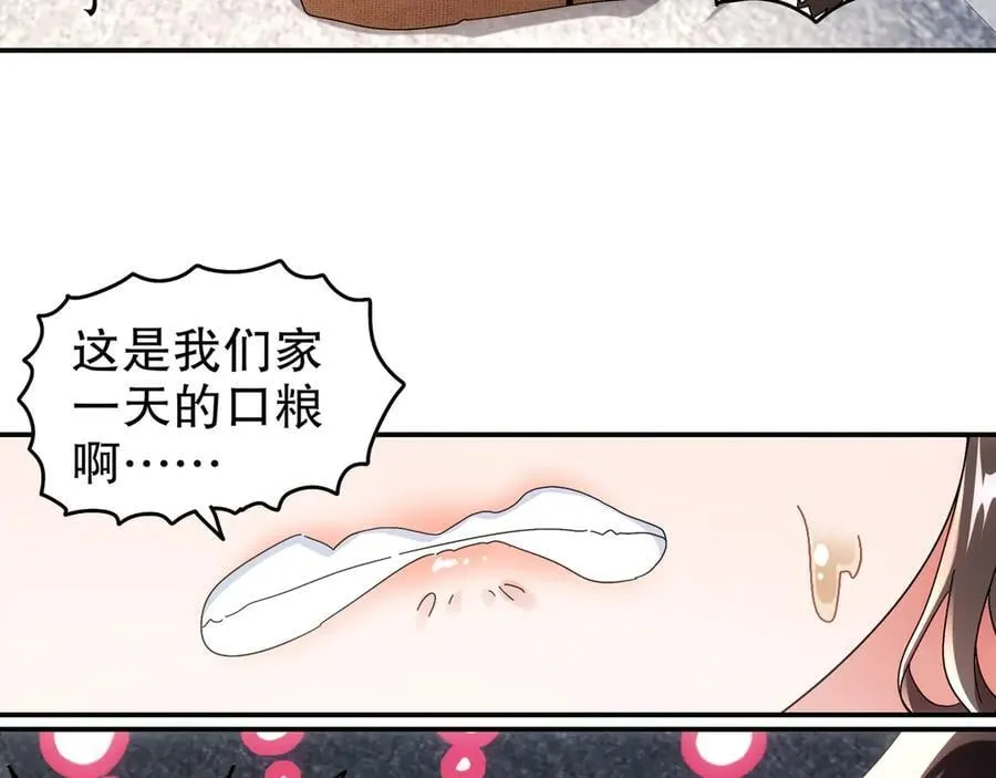 353-你糟踏我家宝贝！ 第18页