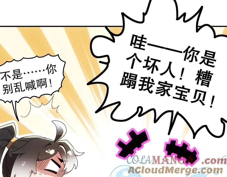 353-你糟踏我家宝贝！ 第22页