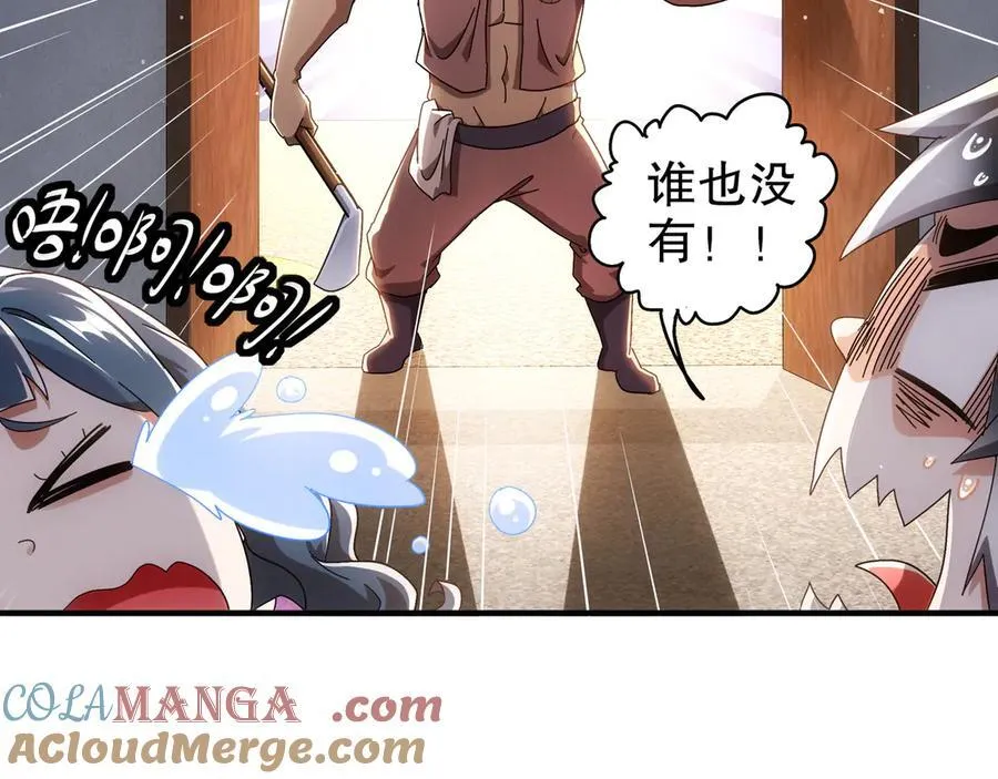353-你糟踏我家宝贝！ 第25页