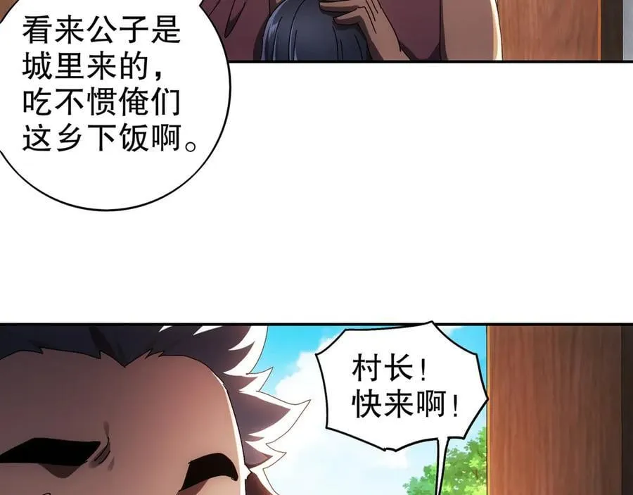 353-你糟踏我家宝贝！ 第29页