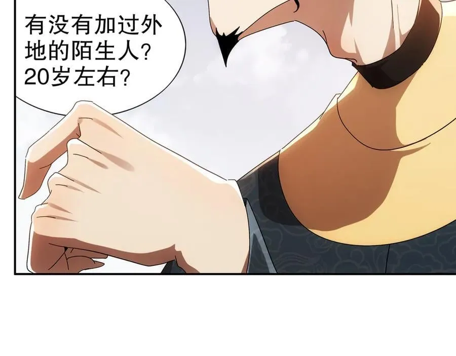 353-你糟踏我家宝贝！ 第39页