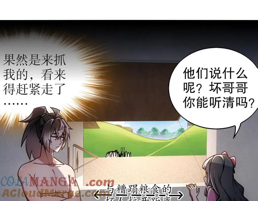 353-你糟踏我家宝贝！ 第40页