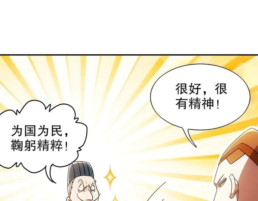 356-为国为民，鞠躬尽瘁 第20页