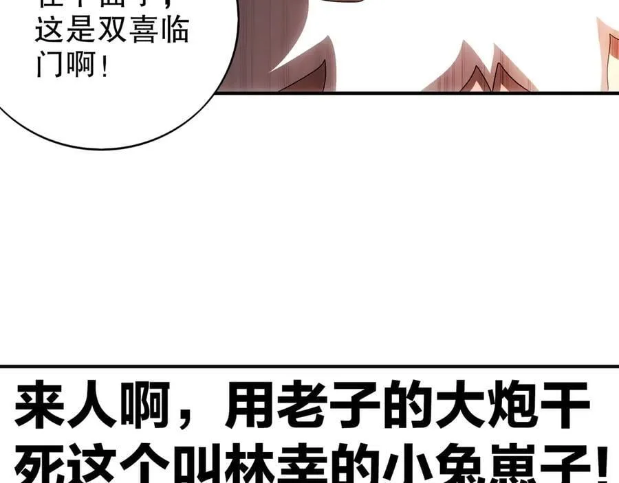 358-瓮中炸_ 第54页