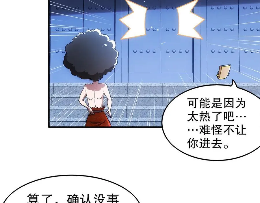 365-打铁很热的 第56页