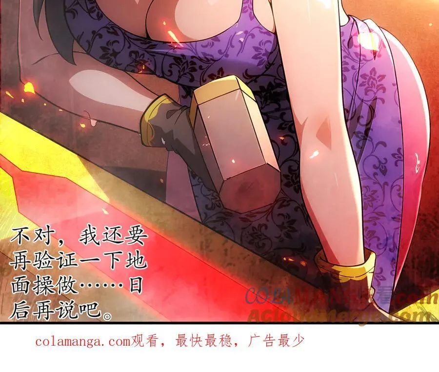 365-打铁很热的 第61页