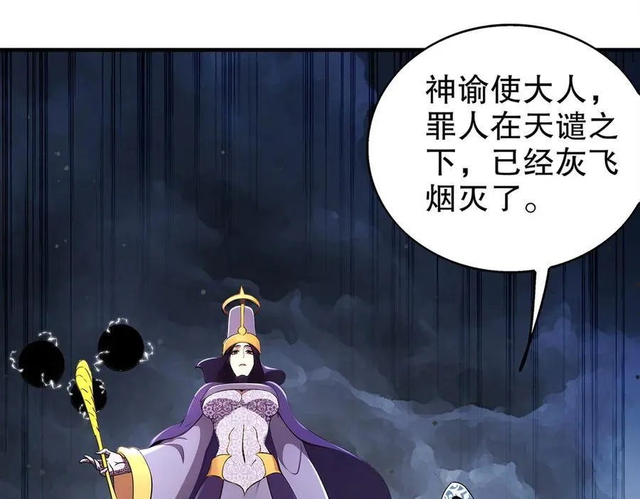 372-神谕使 第9页