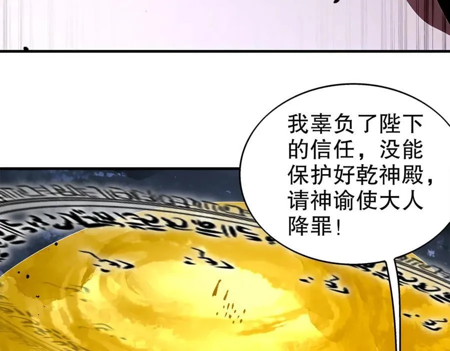 372-神谕使 第20页