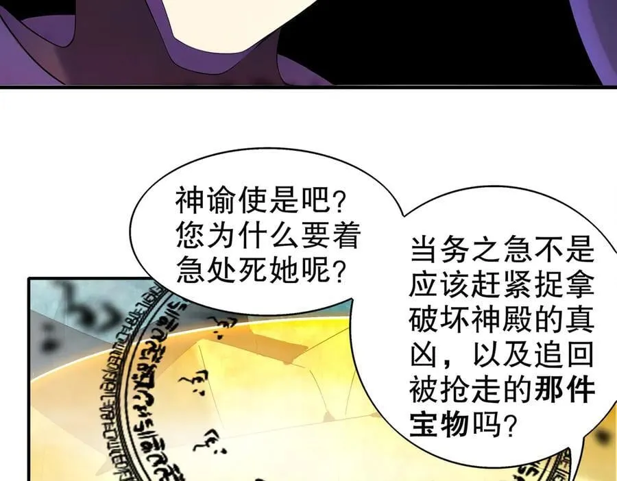 372-神谕使 第29页