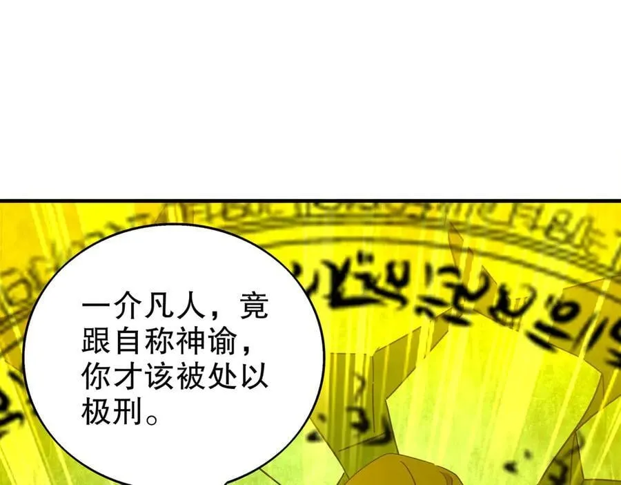 372-神谕使 第41页