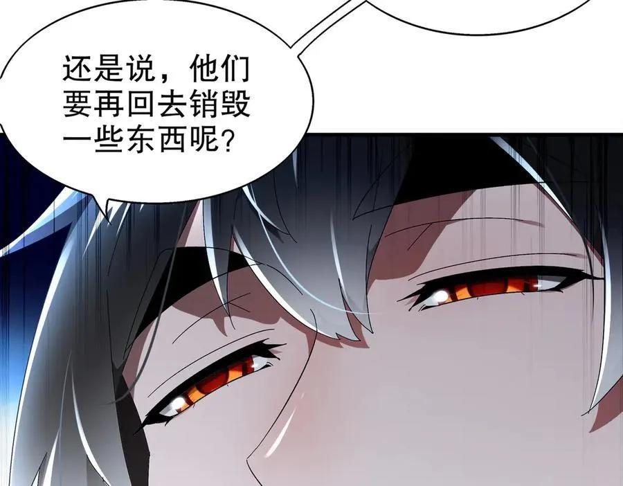 373-5妖星现身 第29页