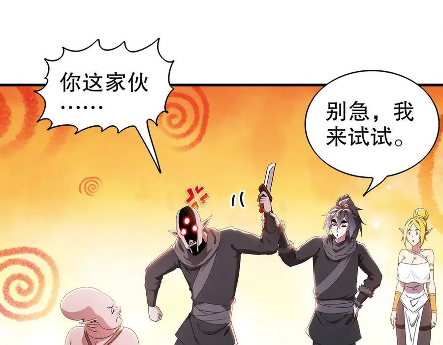 381-我那是刺激 第8页