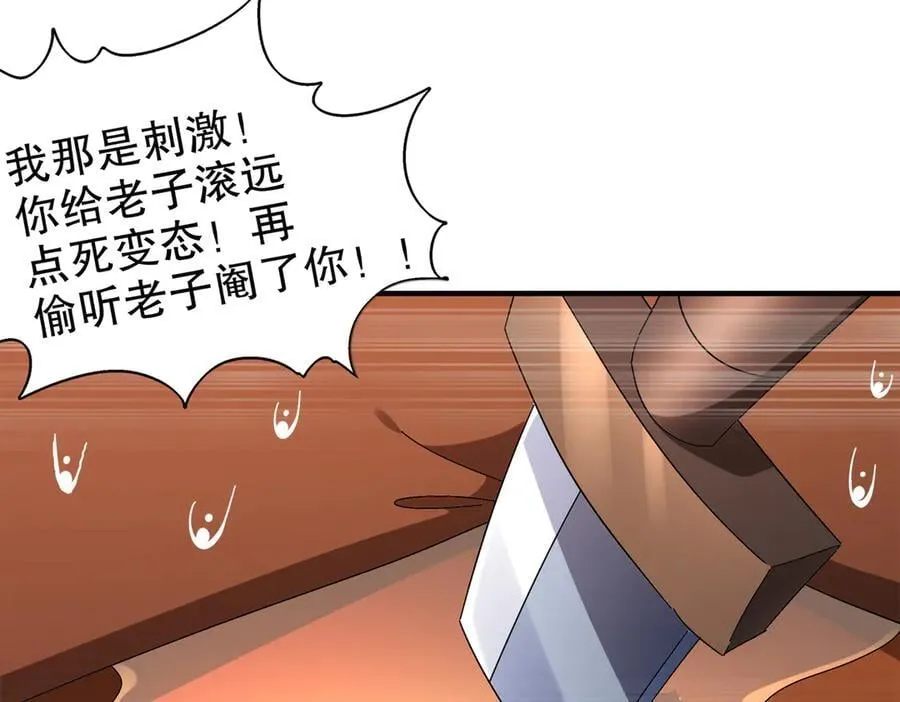 381-我那是刺激 第20页