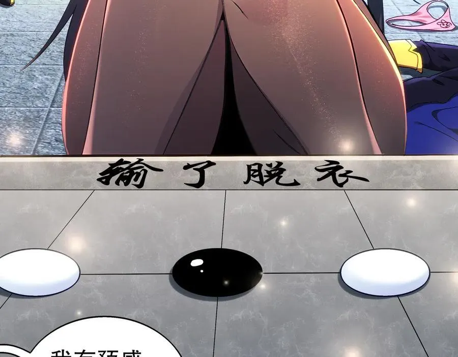 381-我那是刺激 第50页