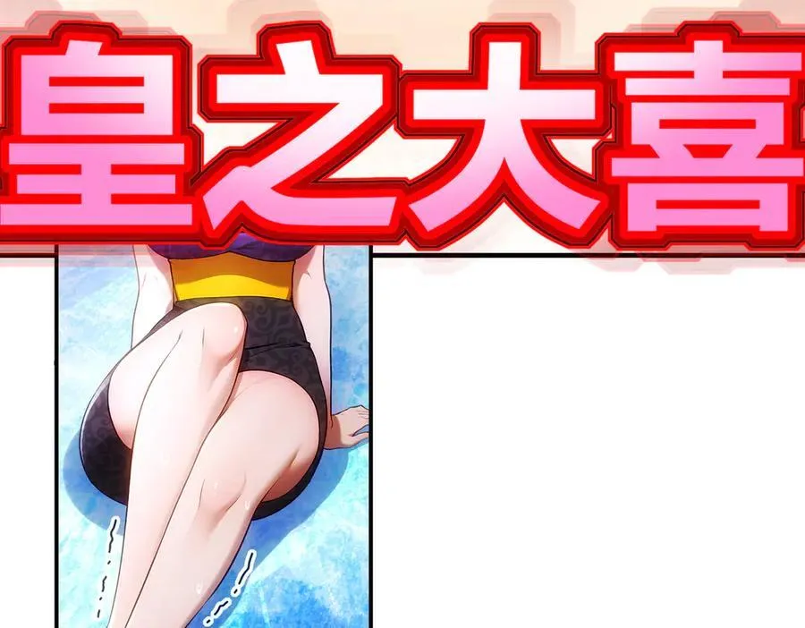 386-皇之大喜 第54页