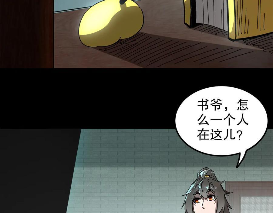 398-书爷的秘密（下） 第21页