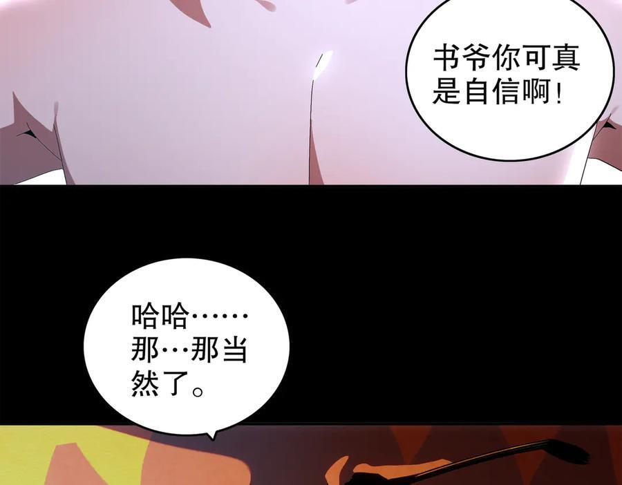 398-书爷的秘密（下） 第27页