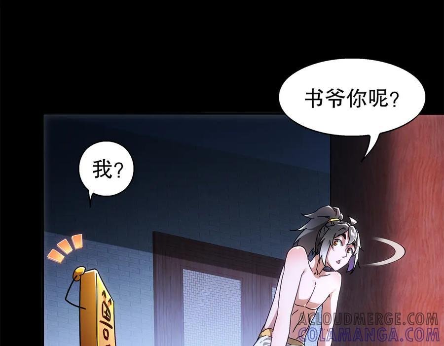 398-书爷的秘密（下） 第37页