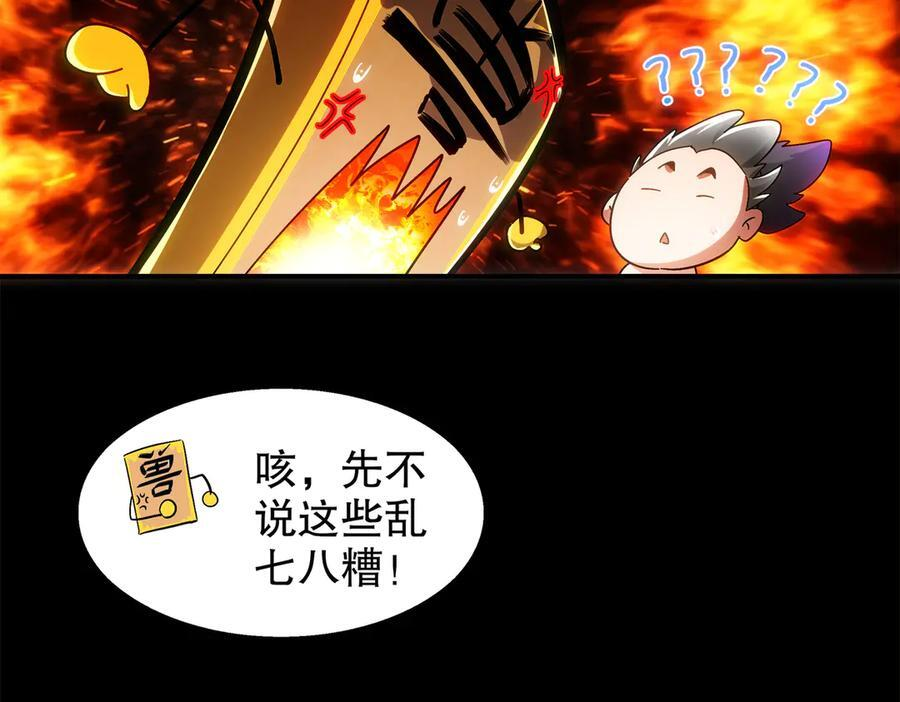 398-书爷的秘密（下） 第47页