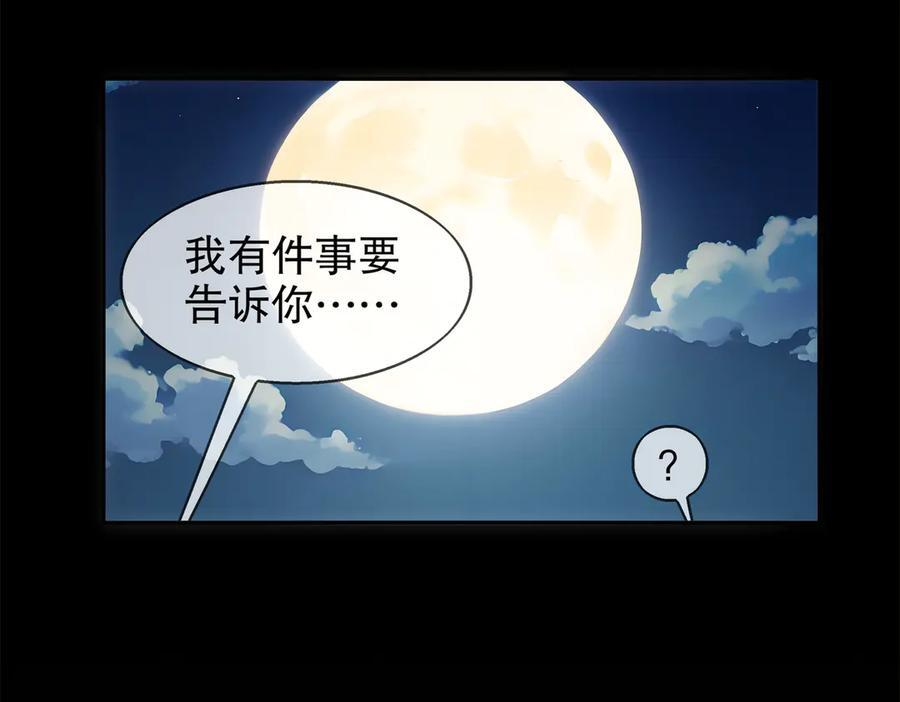 398-书爷的秘密（下） 第48页