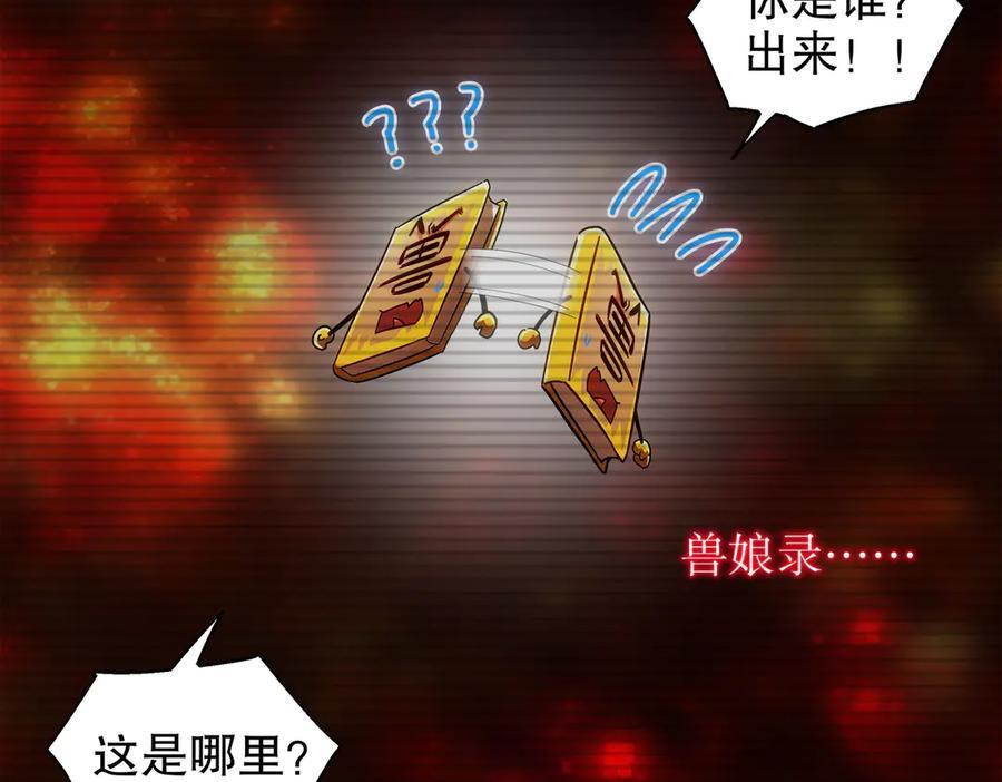 398-书爷的秘密（下） 第51页