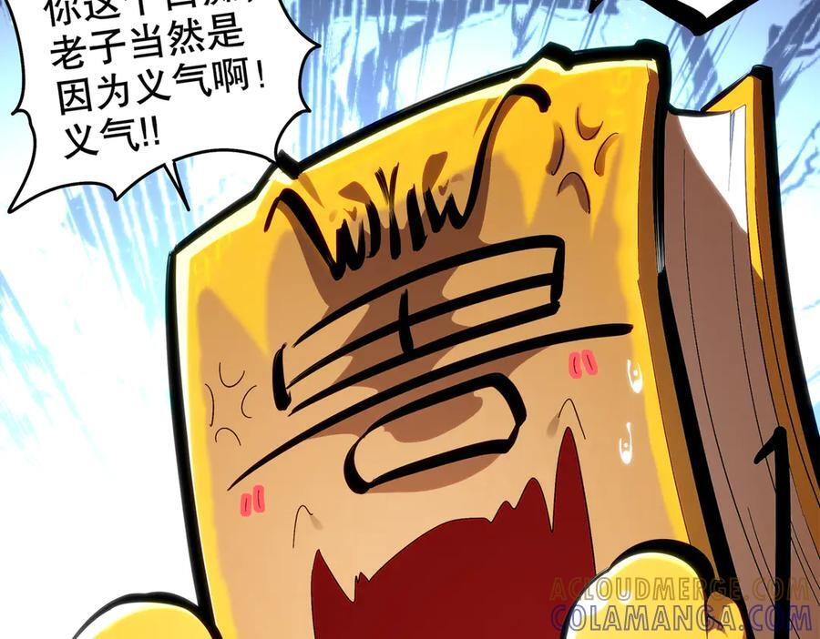 399-异变 第10页