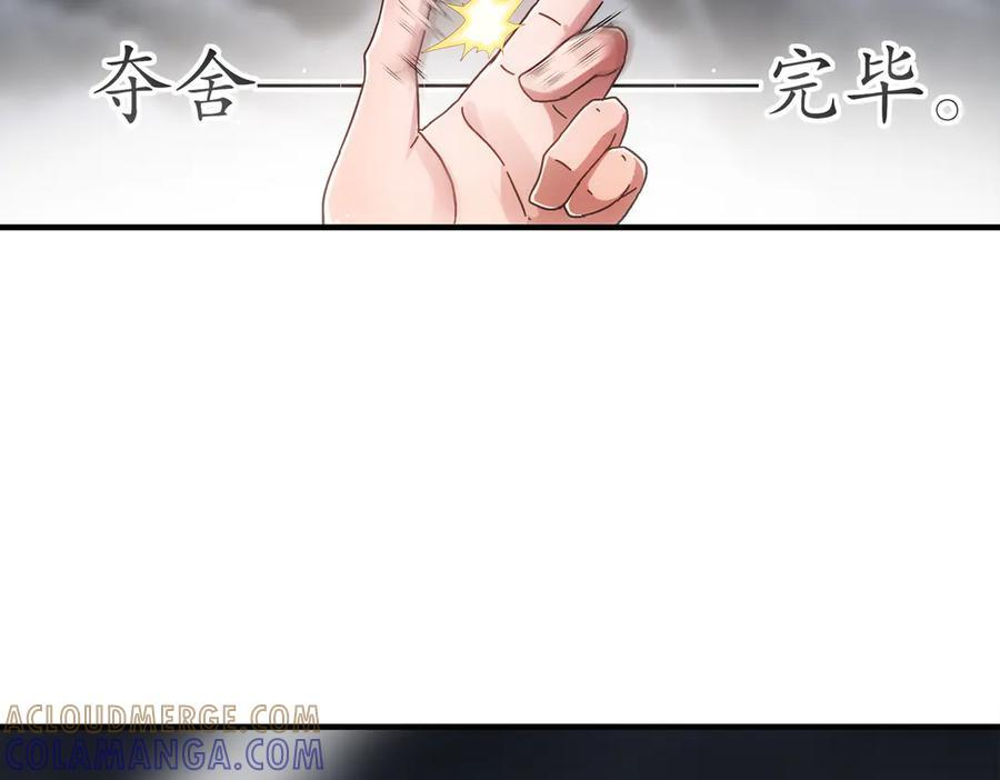 400-夺舍 第31页