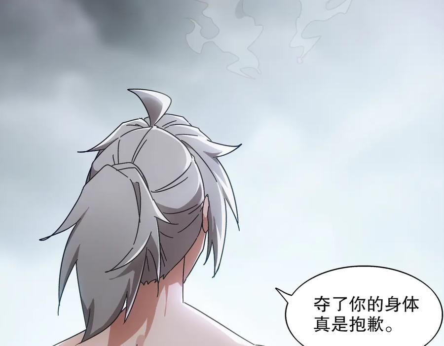 400-夺舍 第33页