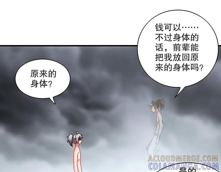 400-夺舍 第37页