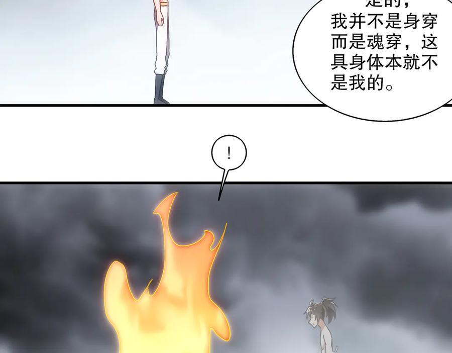 400-夺舍 第38页
