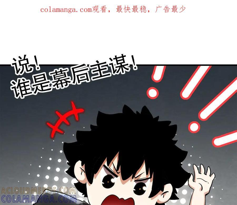 402-谁是幕后主谋 第1页