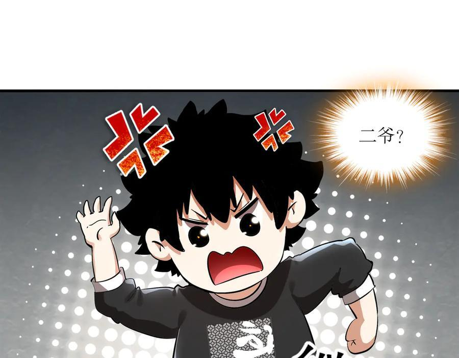 402-谁是幕后主谋 第5页