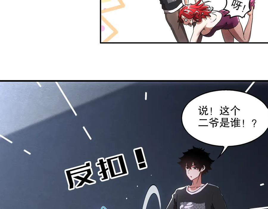 402-谁是幕后主谋 第20页