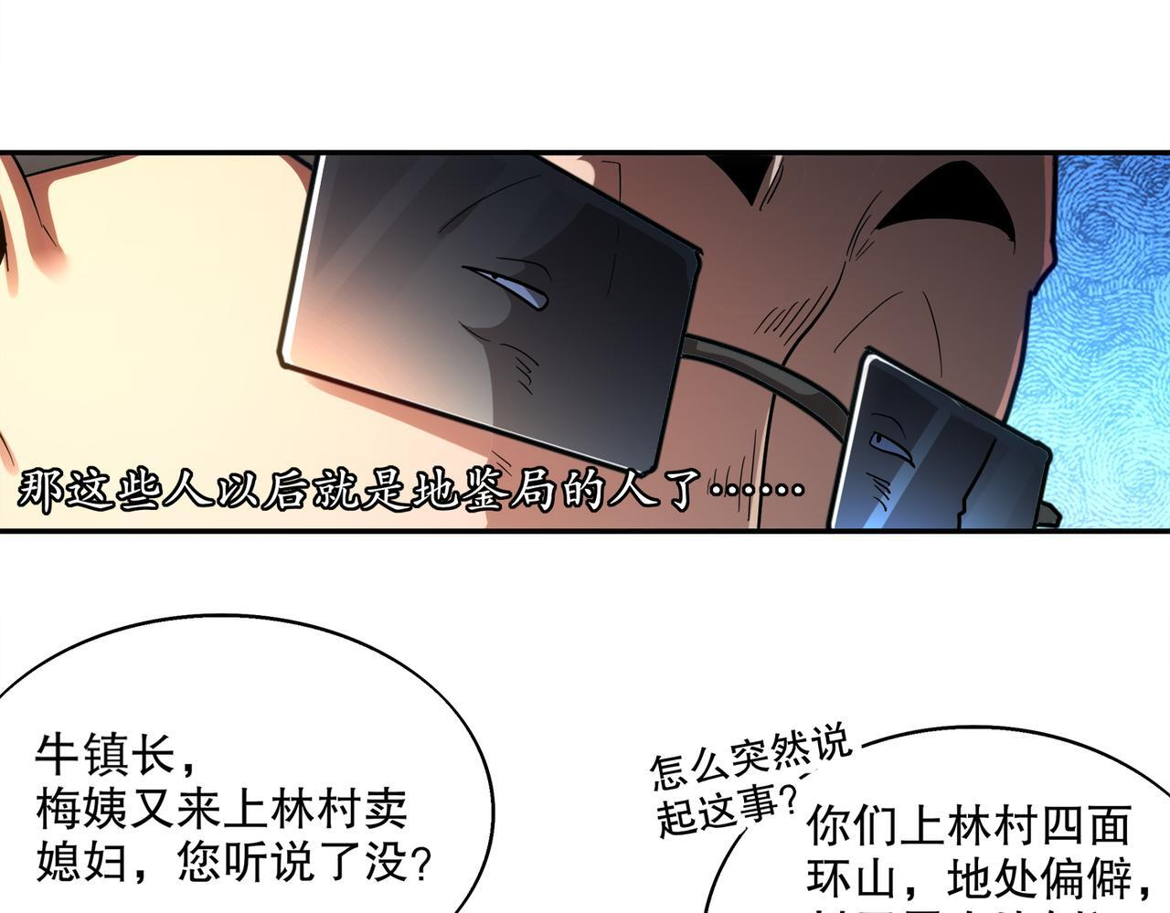 406-梅姨 第49页