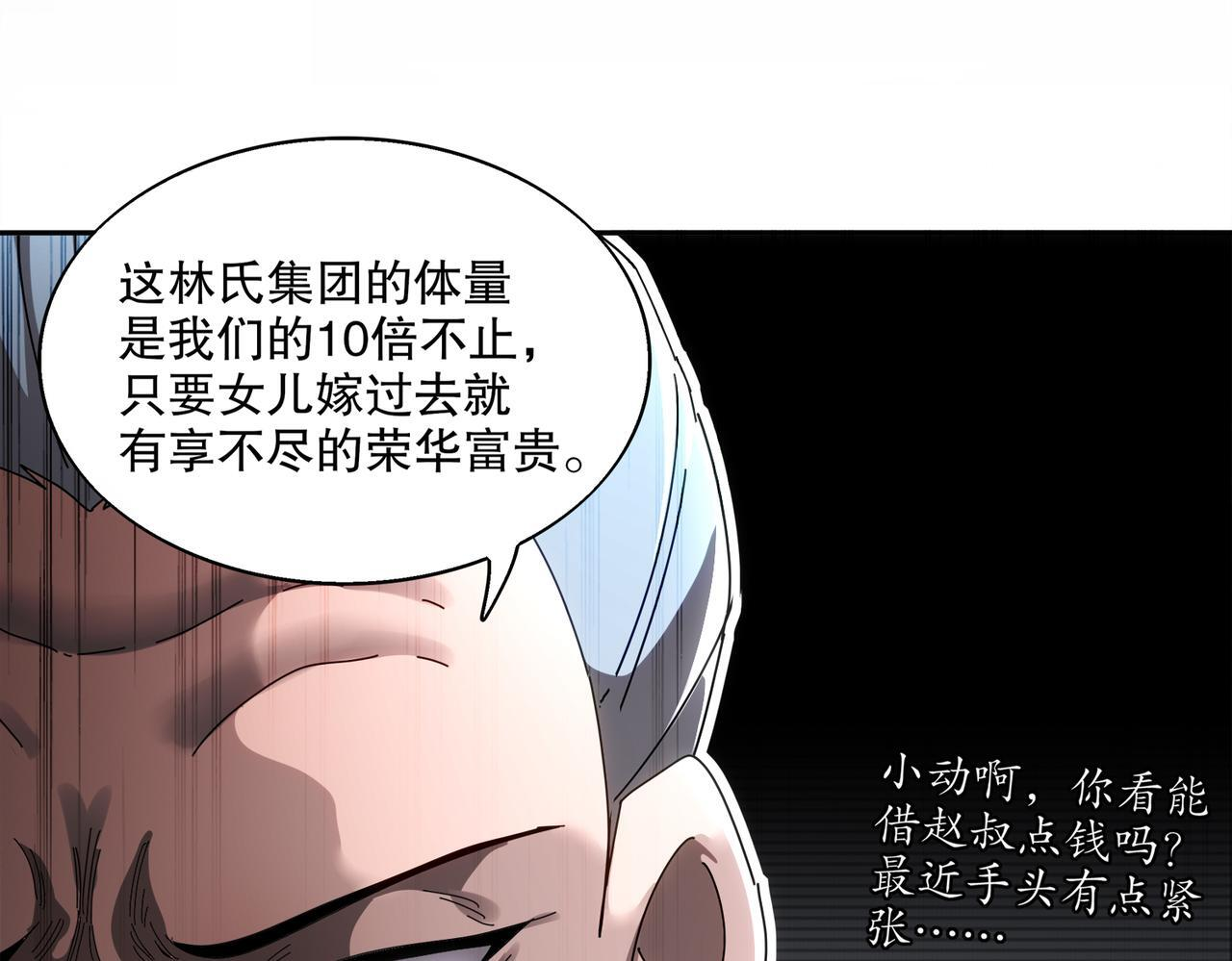 407-我爱一条柴 第32页