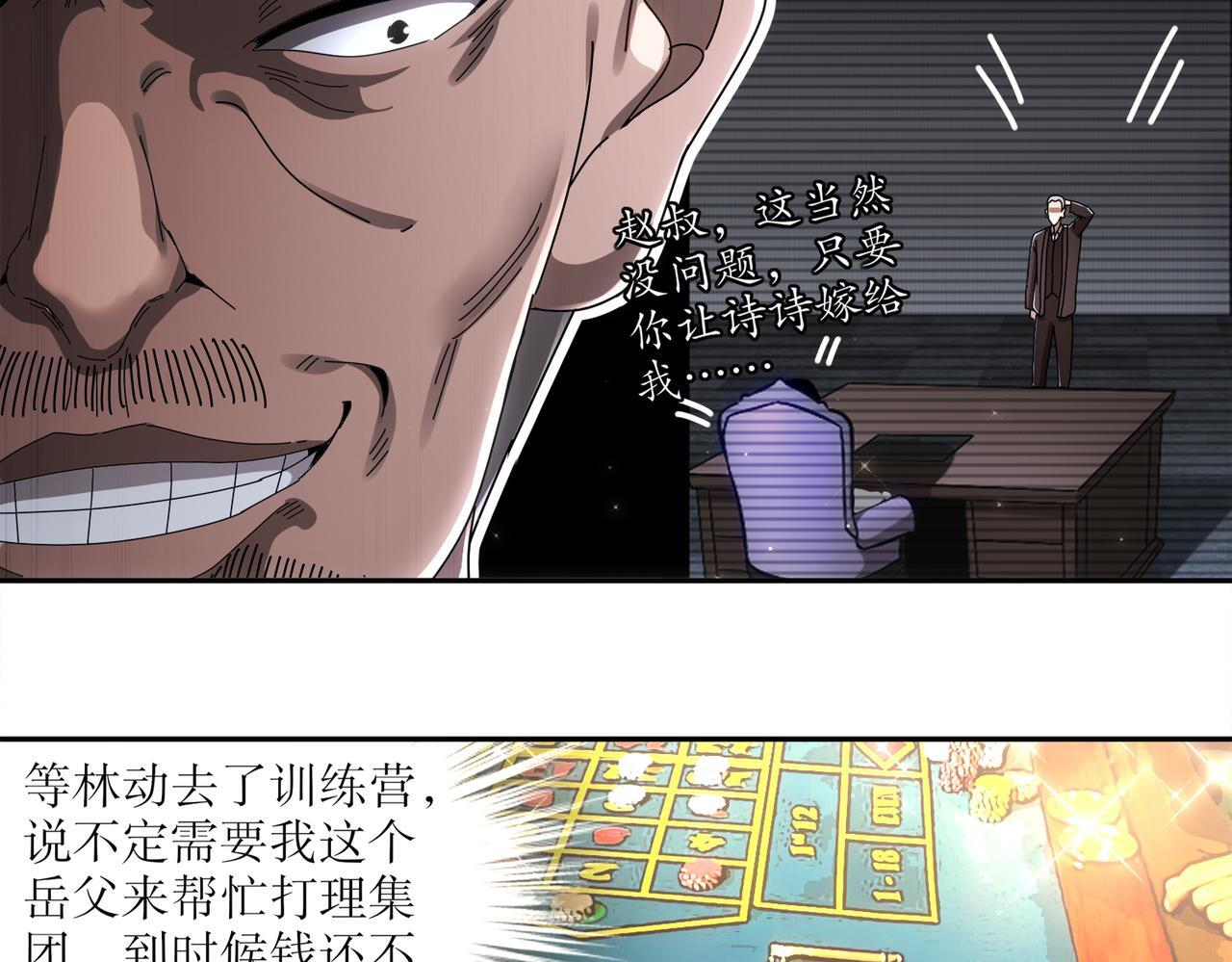 407-我爱一条柴 第33页
