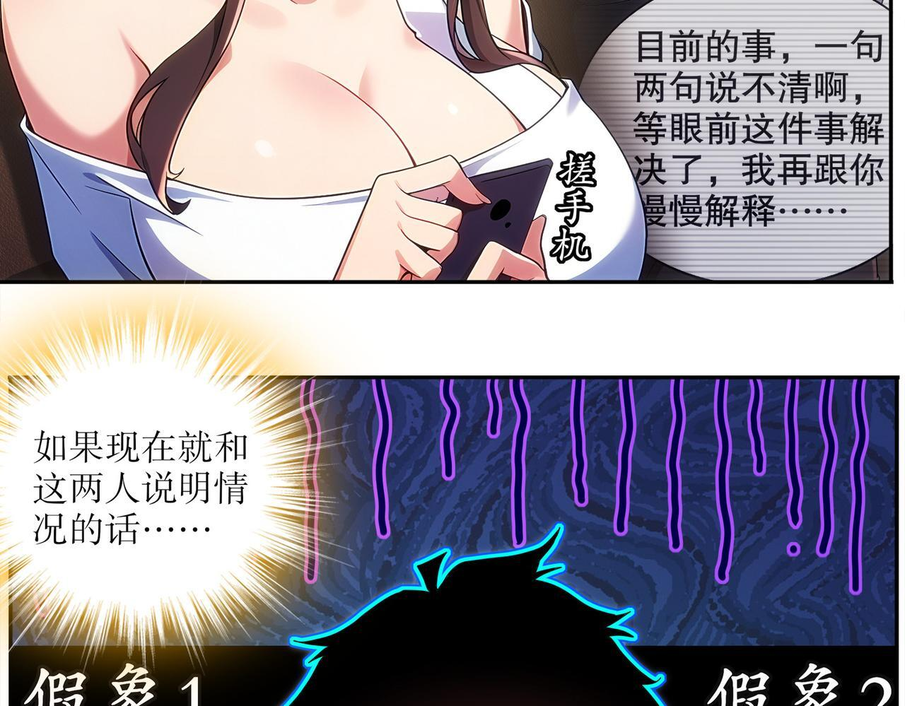 408-毒素发作（上） 第38页