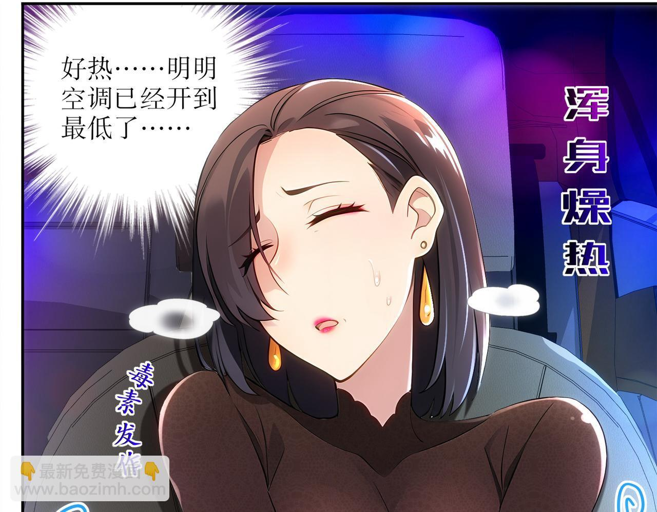 408-毒素发作（上） 第40页