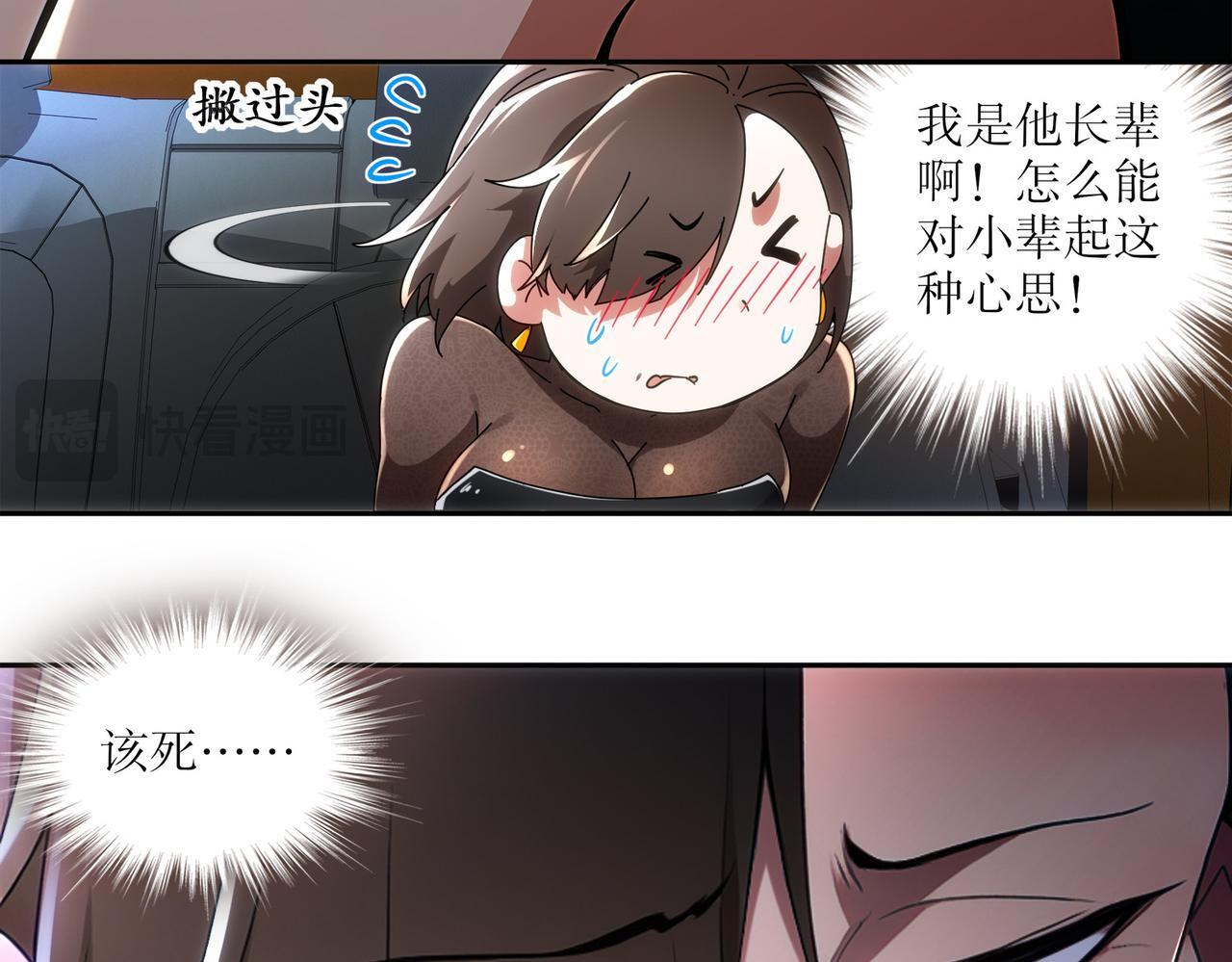 408-毒素发作（上） 第46页