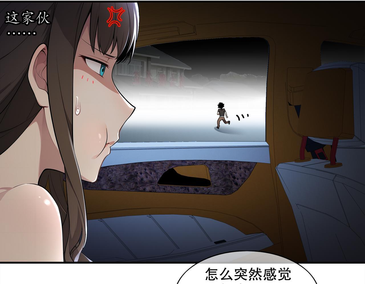 409-毒素发作（下） 第10页