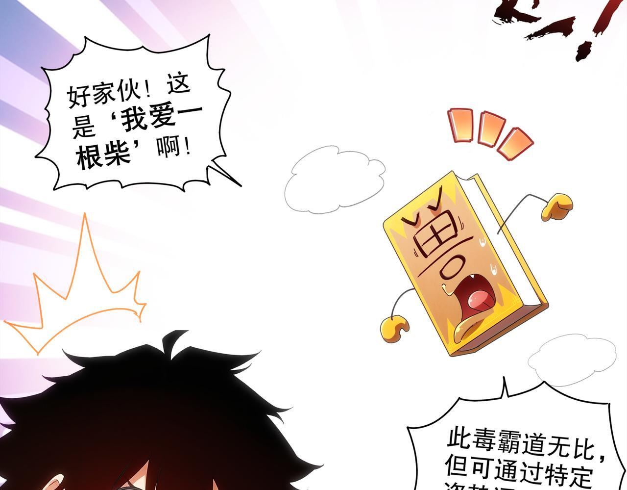 409-毒素发作（下） 第26页