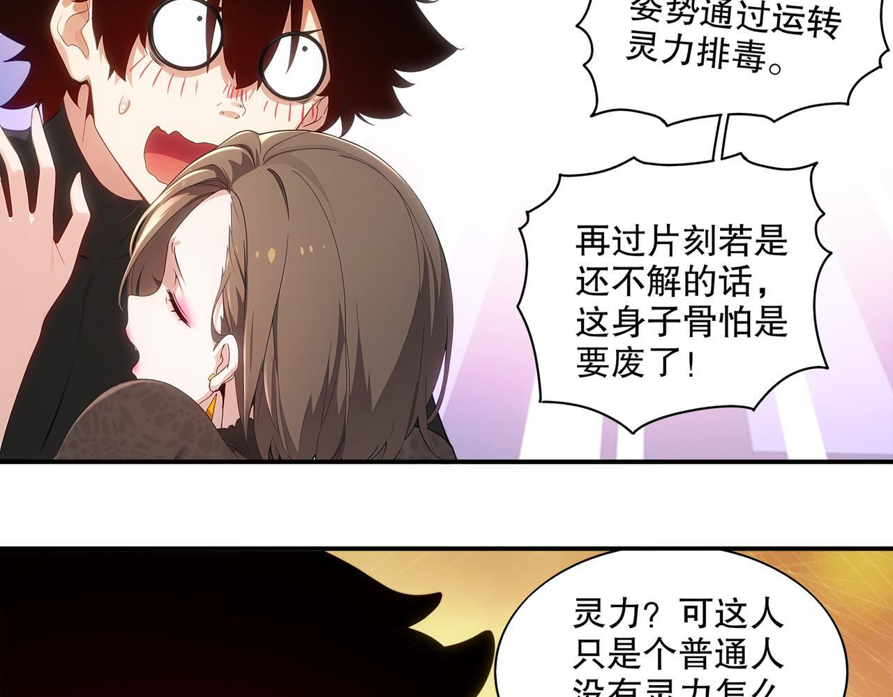 409-毒素发作（下） 第27页
