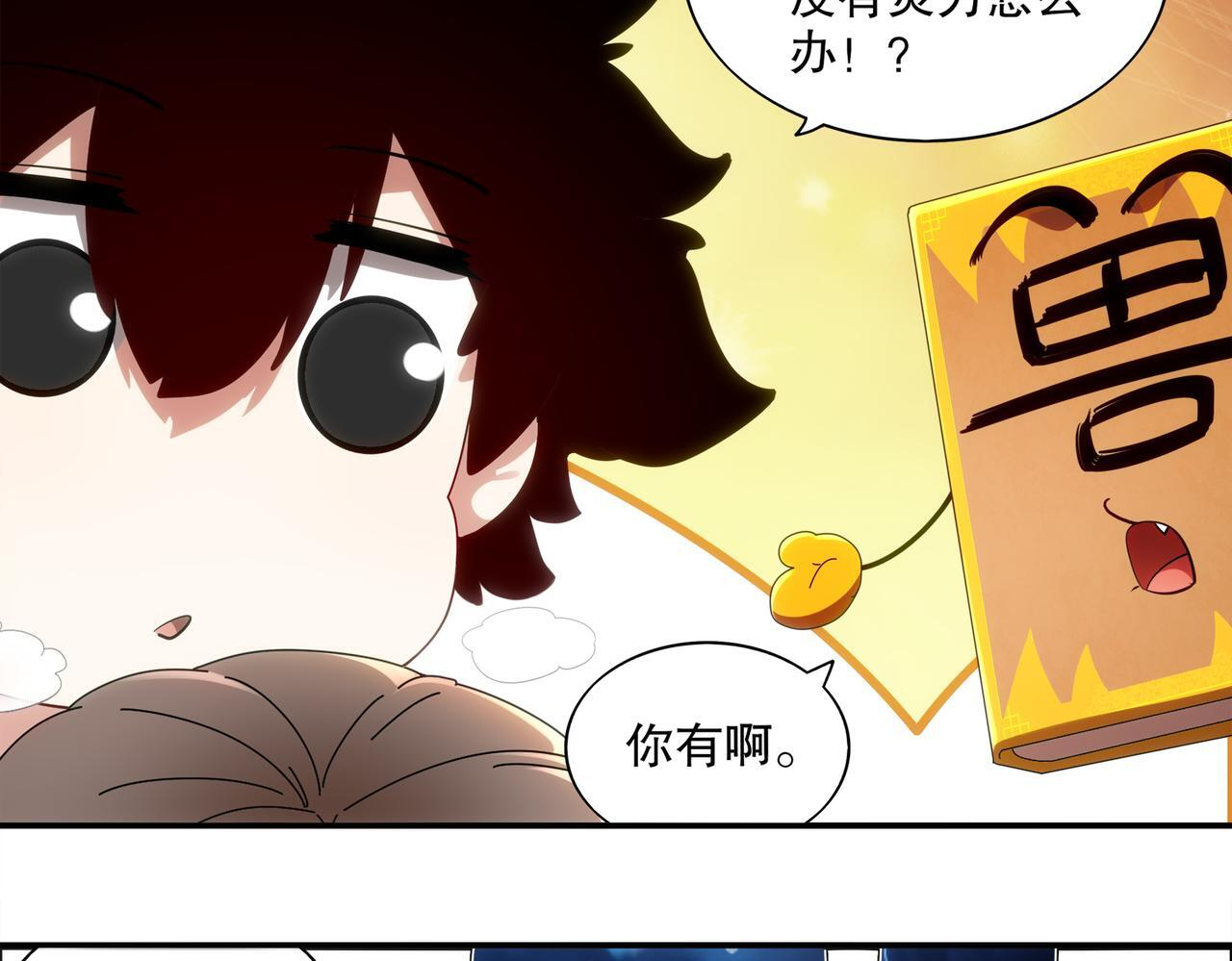 409-毒素发作（下） 第28页