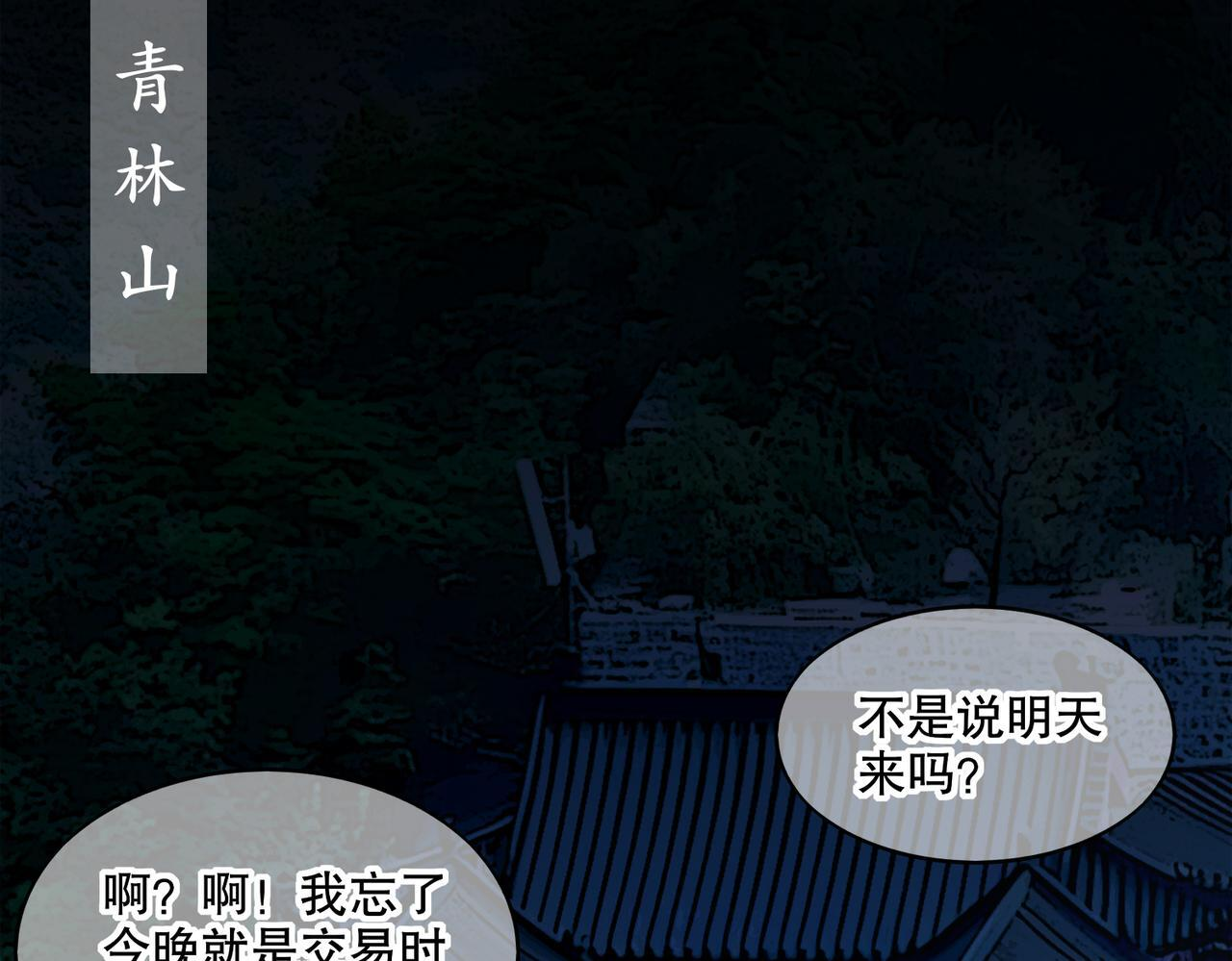 410-青林寺 第57页