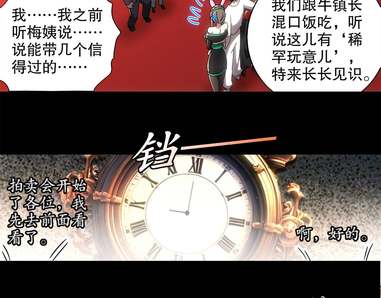 411-拍卖会（上） 第19页