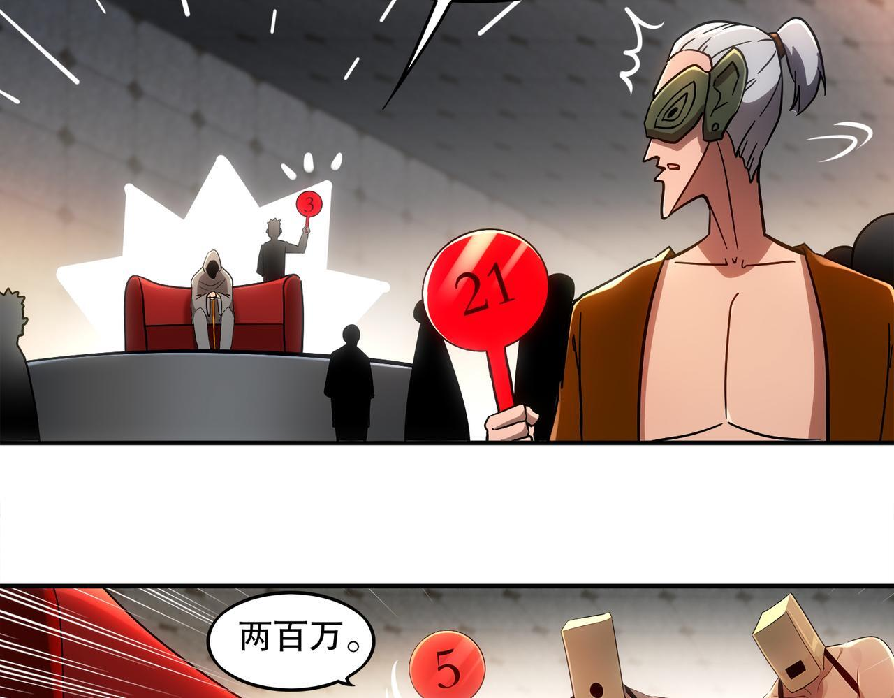 411-拍卖会（上） 第29页