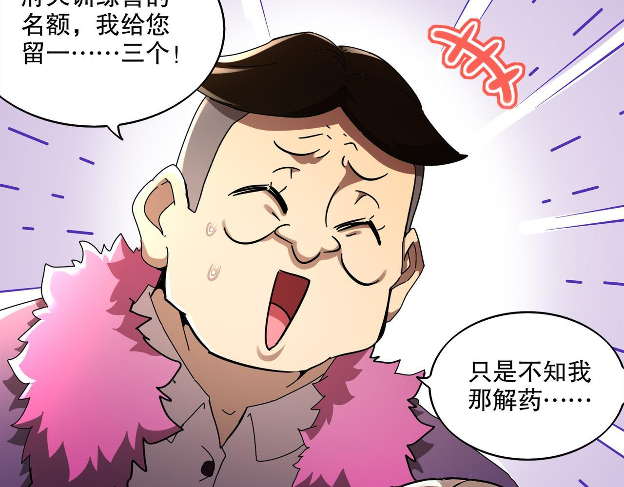 413-解毒我在行啊 第45页