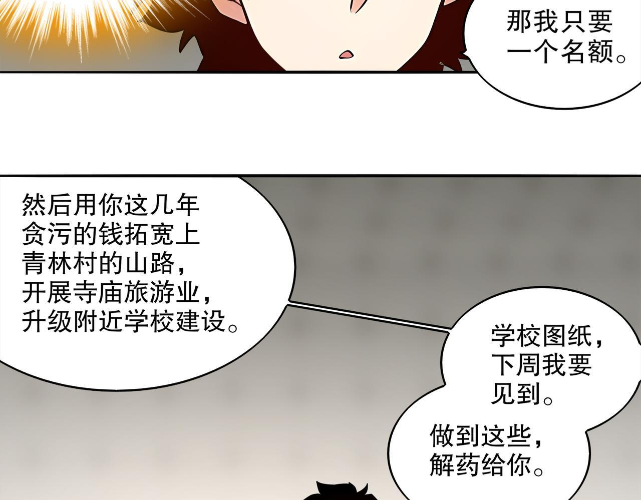 413-解毒我在行啊 第47页