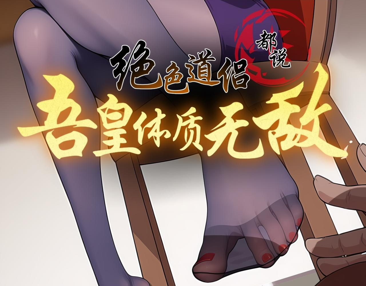 418-不配？ 第2页