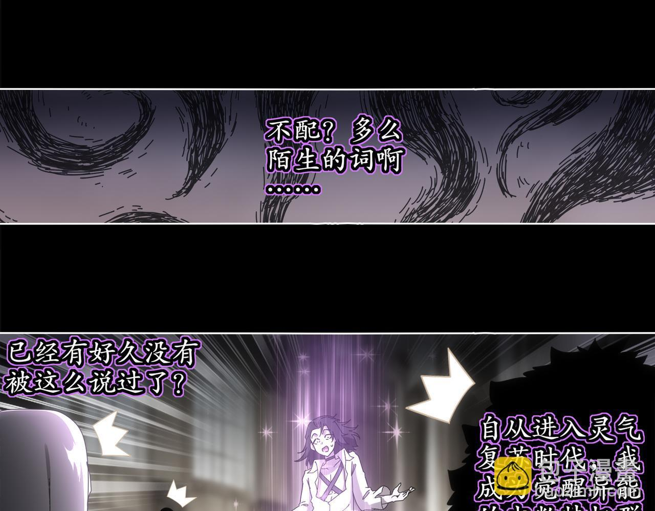 418-不配？ 第4页